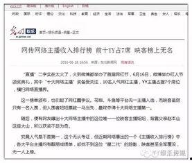 最新爆料主播排行榜,揭秘热门主播风云榜