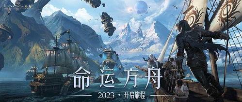 命运方舟国服最新爆料,神秘势力崛起，命运之战一触即发！